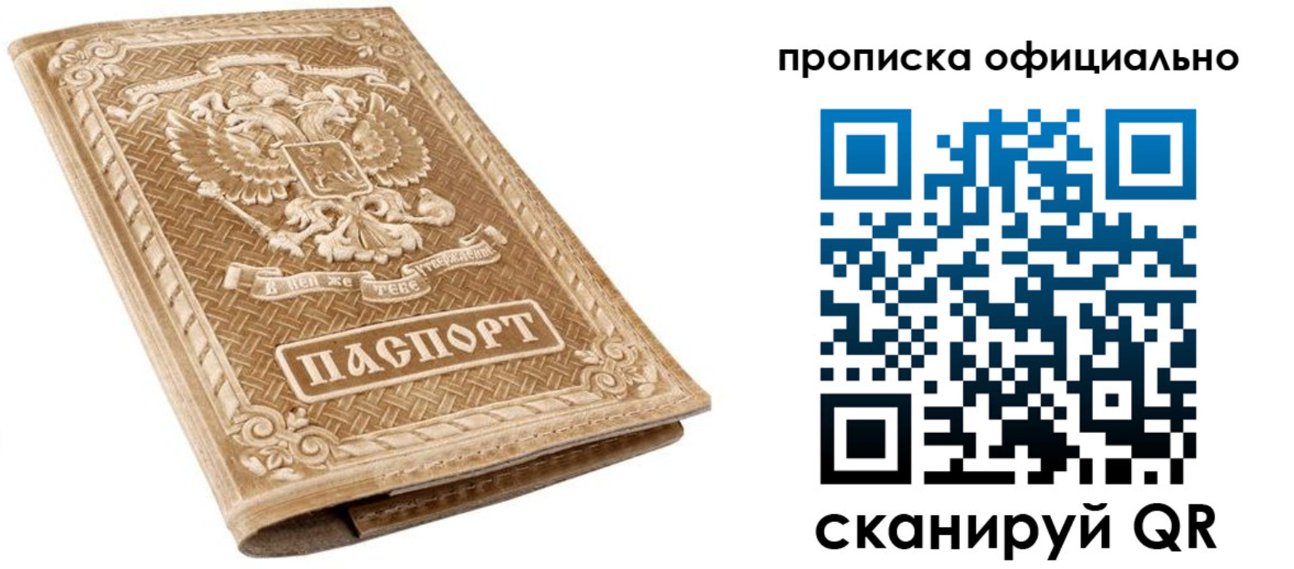 купить прописку в Архангельской области
